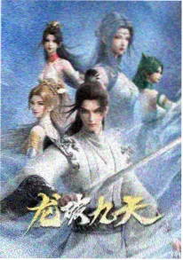 八婆短剧动画版先导片封面